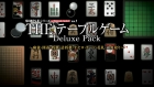SIMPLEシリーズ for Nintendo Switch Vol.1 THE テーブルゲーム Deluxe Pack 〜麻雀・囲碁・将棋・詰将棋・オセロ・カード・花札・二角取り〜