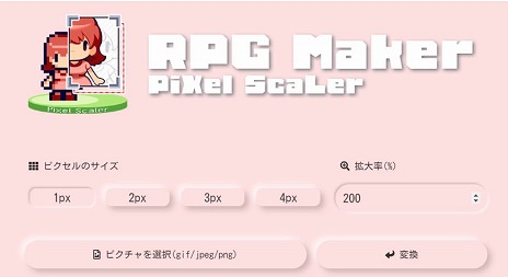 画像集#006のサムネイル/「RPG Maker Unite」,強化されたキャラクターアニメーションと素材の仕様を公開。外部ツール“ぴくせるすけゐらぁ”は公式ツールに