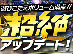 「PUZZLE & DRAGONS Nintendo Switch Edition」,“超絶アップデート”で高難度ダンジョンや新たなガチャなどを追加