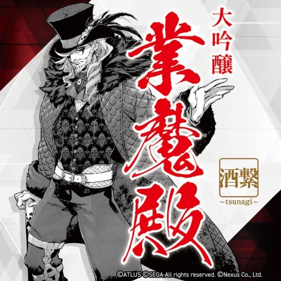 画像集#002のサムネイル/「ソウルハッカーズ2」コラボ日本酒“大吟醸 業魔殿”，予約受付がスタート