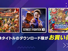 「スト6」が34%オフ,「カプコン ベルトアクション コレクション」が70%オフに。「CAPCOM PUBLISHER SALE」開催中