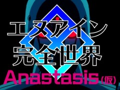 新作格闘ゲーム「エヌアイン完全世界 Anastasis(仮)」発表。アーケードにて2022年内に稼動開始