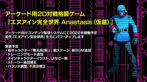画像集#002のサムネイル/「エヌアイン完全世界 Anastasis（仮）」のPV第2弾が公開に。新キャラクター“電光兵（仮）”が登場