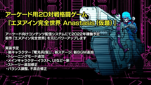 画像集#003のサムネイル/「エヌアイン完全世界 Anastasis（仮）」のPV第2弾が公開に。新キャラクター“電光兵（仮）”が登場