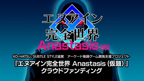 画像集#004のサムネイル/「エヌアイン完全世界 Anastasis（仮）」のPV第2弾が公開に。新キャラクター“電光兵（仮）”が登場