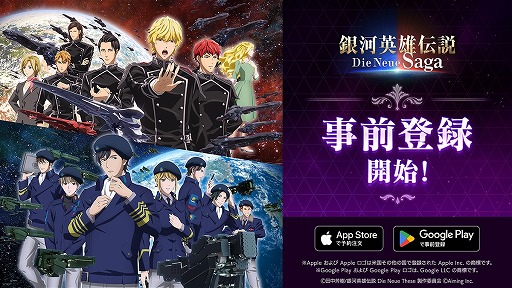 画像集 No.002のサムネイル画像 / 「銀河英雄伝説 Die Neue Saga」事前登録の受付を開始。帝国軍と同盟軍で勝利数を競う「シーズンゼロキャンペーン」7月17日から開催