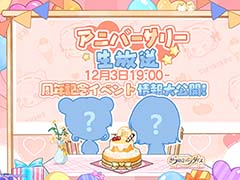 「きらめきパラダイス」リリース1周年を記念し“アニバーサリー直前記念公式生放送”を12月3日19:00から配信。大型アップデートの内容をチラ見せ