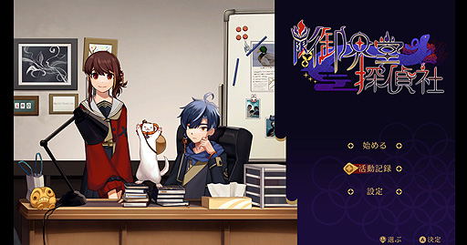 画像集#002のサムネイル/Switch「幽限御界堂探偵社」の公式サイトがオープン。“霊専門の探偵社”の物語を描く謎解きホラーアドベンチャーで，第1章は3月リリース