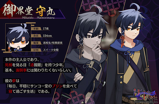 画像集#003のサムネイル/Switch「幽限御界堂探偵社」の公式サイトがオープン。“霊専門の探偵社”の物語を描く謎解きホラーアドベンチャーで，第1章は3月リリース
