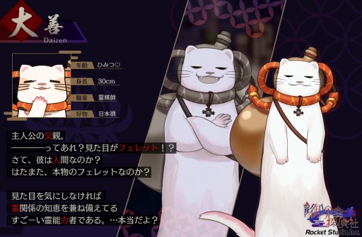 画像集#001のサムネイル/「幽限御界堂探偵社」第1章の発売日が3月24日に決定。見た目がフェレットのキャラクター“大善”の情報が公開に