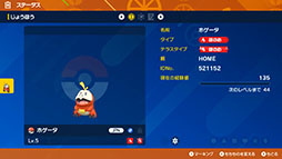  No.008Υͥ / Pok&#00233;mon HOMEפȡ֥ݥ SVפϢȤ褤ǽˡ»ܤͽꤷƤVer.3.0.0åץǡȤƤ