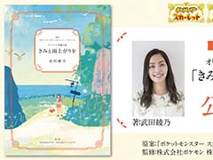「ポケモン スカーレット・バイオレット」オリジナル短編小説を公開。ネモの目線で転入生「アンナ」との物語が描かれる