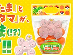 名前が“たまたま”同じ!? たまごポケモン「タマタマ」が宮崎県産の完熟きんかん「たまたま」とコラボ