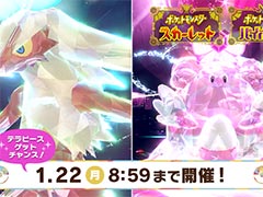 「ポケモンSV」,テラピースやけいけんアメを多くドロップする“ハピナス”がテラレイドバトルに出現中。“最強のバシャーモ”も同期間に登場