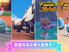 「ポケモンSV」,ゴクリン/スカンプー/クズモー/ウデッポウの大量発生イベントを1月26日に開始。「みたことのないあかし」などの出現率もアップ