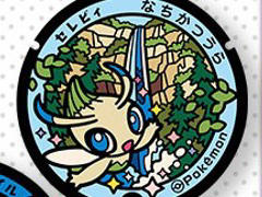 和歌山県に「ポケふた」が初登場。セレビィやアシレーヌ,ジバコイル,レントラーなどのポケモンが描かれる