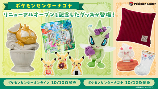 画像集 No.001のサムネイル画像 / ポケモン×コメダ珈琲コラボグッズは好評につき品切れ。ポケモンセンターナゴヤのリニューアルオープンを記念したグッズ，本日発売