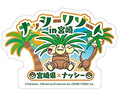 「ナッシーリゾート in 新宿みやざき館KONNE」2月8日,9日に開催。ナッシーとのグリーティングやコラボ商品の販売などを予定