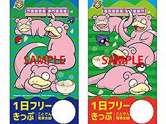 「うどん県×ヤドン号」の運行を3月21日に開始。ポケモンのヤドンをデザインしたラッピング車両が香川県の高松琴平電気鉄道に登場する