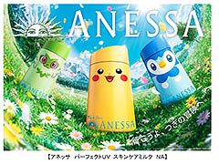 日焼け止めブランド「アネッサ」とポケモンが4年ぶりにコラボ。ピカチュウ,ポッチャマ,ニャオハを描いた限定パッケージを4月21日に発売