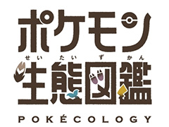 ポケモンの生態を学術的に解説していく書籍「ポケモン生態図鑑」,2025年6月に発売。動物の行動や生態を研究した著者とイラストレーターによる1冊