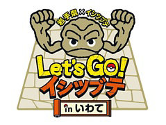 「岩手県×イシツブテ スタンプラリー2022」本日スタート。岩手県内の対象施設にあるスタンプを集めて特製イシツブテグッズをもらおう