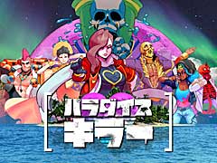 「パラダイスキラー」,PS5/PS4版を3月17日にリリース。PC/Switch版の無料アップデートも実施