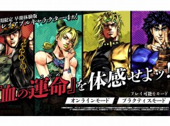 「ジョジョの奇妙な冒険 オールスターバトルR」PS5/PS4向け体験版を配信開始。ジョナサン,承太郎,DIO,徐倫の4人を使用可能