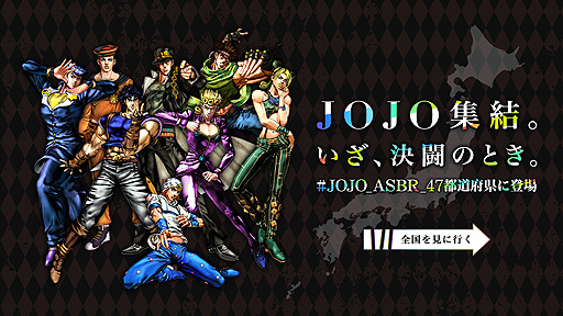 画像集#011のサムネイル/「ジョジョの奇妙な冒険 オールスターバトル R」，第5部キャラ紹介PVを公開。総勢50キャラが47都道府県に登場する特別ビジュアルも