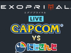 「エグゾプライマル」生配信番組「CAPCOM vs にじさんじチーム」が6月28日20:00に配信。開発ディレクターの平岡拓朗氏が解説