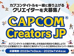 カプコン,動画クリエイターと共に同社タイトルの魅力を発信するプロジェクト「Capcom Creators JP」を始動。最初のクリエイター募集を開始