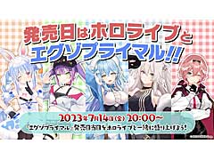 「エグゾプライマル」をホロライブ所属VTuberたちが実況! 発売日となる7月14日20:00に生配信を実施