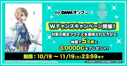 画像集 No.004のサムネイル画像 / 「DMMオンクレ」に「ヘブンバーンズレッド」の限定プライズが登場