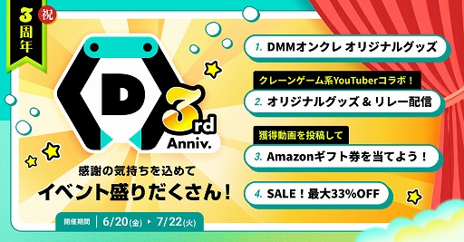꡼ No.002Υͥ / DMM󥯥ץӥ3ǯץ쥤⤬33󥪥դˤʤ륻䡤졼󥲡YouTuberȤΥܤʤɤ򳫺