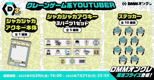꡼ No.004Υͥ / DMM󥯥ץӥ3ǯץ쥤⤬33󥪥դˤʤ륻䡤졼󥲡YouTuberȤΥܤʤɤ򳫺