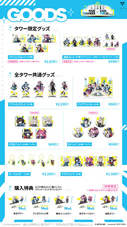 画像ギャラリー No.003のサムネイル画像 / 「FIVE TOWERS × ENDFIELD」コラボ，3月6日から29日まで“全国5都市のタワー”にて開催。フォトスポットやグッズ販売などを予定