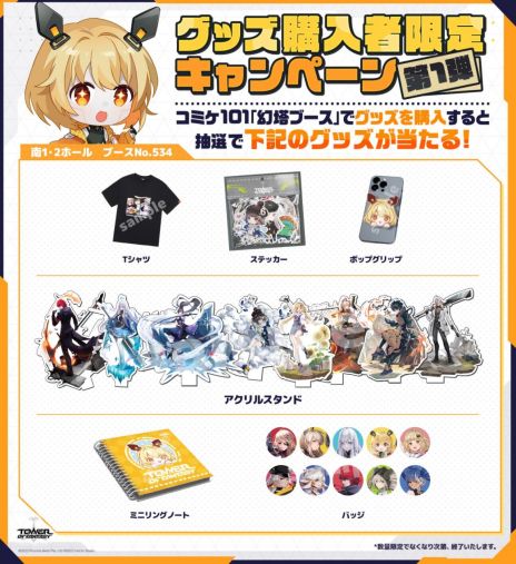 画像集 No.007のサムネイル画像 / 「Tower of Fantasy（幻塔）」のアップデートを記念した公式生放送が本日19：00から配信に。コミックマーケット101への出展情報も公開