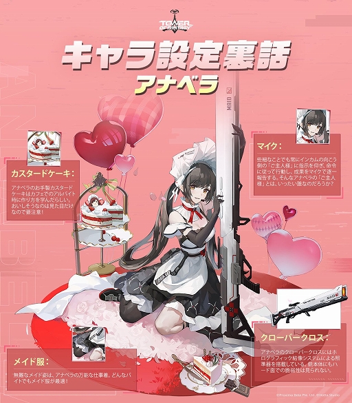 画像集 No.003のサムネイル画像 / 「Tower of Fantasy（幻塔）」，吸血鬼メイド“アナベラ”を本日実装。“ウサギMi-a”などの豪華報酬がもらえる新春特別イベントも開催