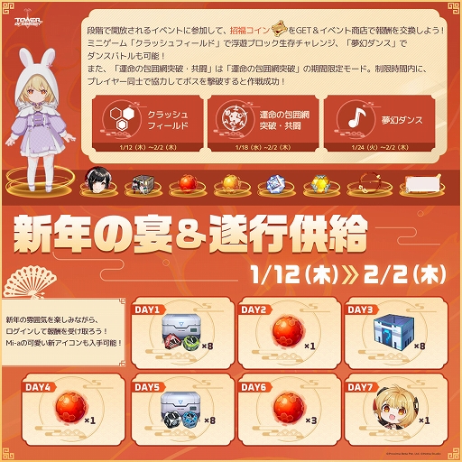 画像集 No.005のサムネイル画像 / 「Tower of Fantasy（幻塔）」，吸血鬼メイド“アナベラ”を本日実装。“ウサギMi-a”などの豪華報酬がもらえる新春特別イベントも開催