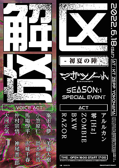 画像集#003のサムネイル/「マガツノート」出演声優による第1弾CDの発売決定。6月18日にスペシャルイベントを開催