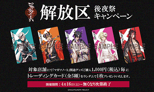 画像集#005のサムネイル/「マガツノート」出演声優による第1弾CDの発売決定。6月18日にスペシャルイベントを開催