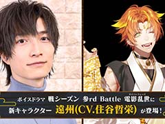 「マガツノート」新キャラクター「遠州」のキービジュアルを公開。声優は住谷哲栄さんを起用