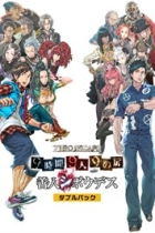 ZERO ESCAPE 9時間9人9の扉 善人シボウデス ダブルパック