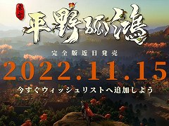 古代中国都市建設シム「東方:平野孤鴻」の正式リリース日が11月15日に。正式リリース版では多くの新コンテンツが実装される
