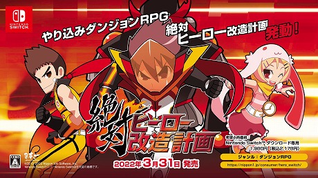 画像集#013のサムネイル/Switch版「ファントム・キングダム」「絶対ヒーロー改造計画」が本日発売へ。やりこみ要素山盛りの名作が復刻