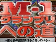 「M-1グランプリへの道〜俺たちの出囃子はもう鳴っている〜」Steamで配信開始。野田クリスタルさんが企画した横スクロールアクション