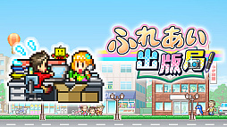 画像集#003のサムネイル/カイロソフト,PC版「こだわりラーメン館」「大江戸タウンズ」「ふれあい出版局」をSteamで2022年9月5日にリリース