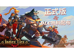 デッキ構築型のローグライクゲーム「Indies' Lies」のPC(Steam)版を正式リリース。天賦システムとルーン融合システムを大きく変更