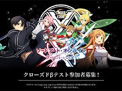 「SAO ヴァリアント・ショウダウン」のクローズドβテストが6月10日にスタート。iOSとAndroidを対象に参加者の募集も開始に