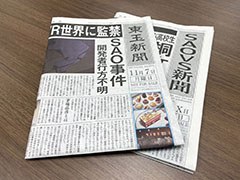 SAO事件が発生した“あの日”に迫る。「劇場版 SAO -プログレッシブ- 冥き夕闇のスケルツォ」の入場特典でもらえる新聞の紙面を紹介